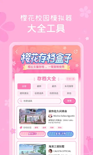 樱花盒子app免费版 v1.0.3