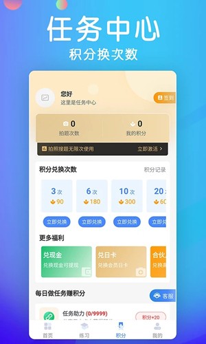 学法减分考试题库 v3.3.1