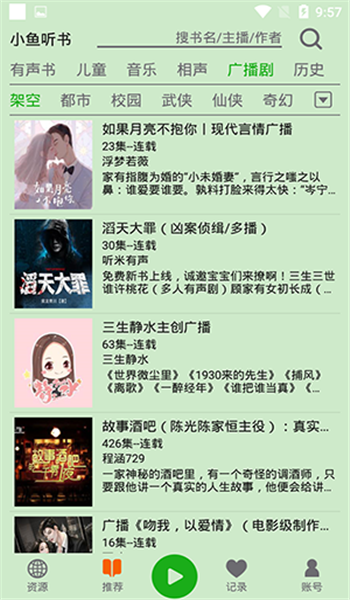 飞鸟听书纯净版 v2.235