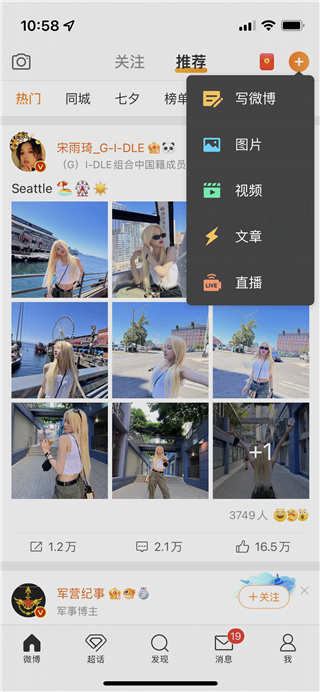 新浪微博10