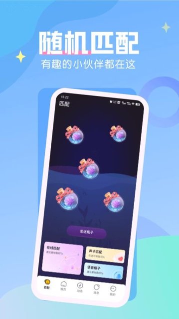 陌聊交友 V1.0.4安卓版截圖1