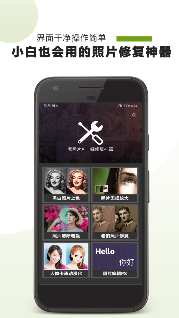 AI照片修复 v25.07.23