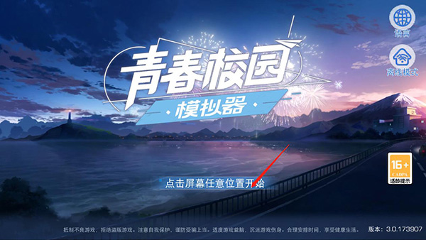 青春校园模拟器正版