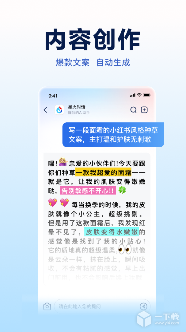 讯飞星火 v4.0.40最新版下载