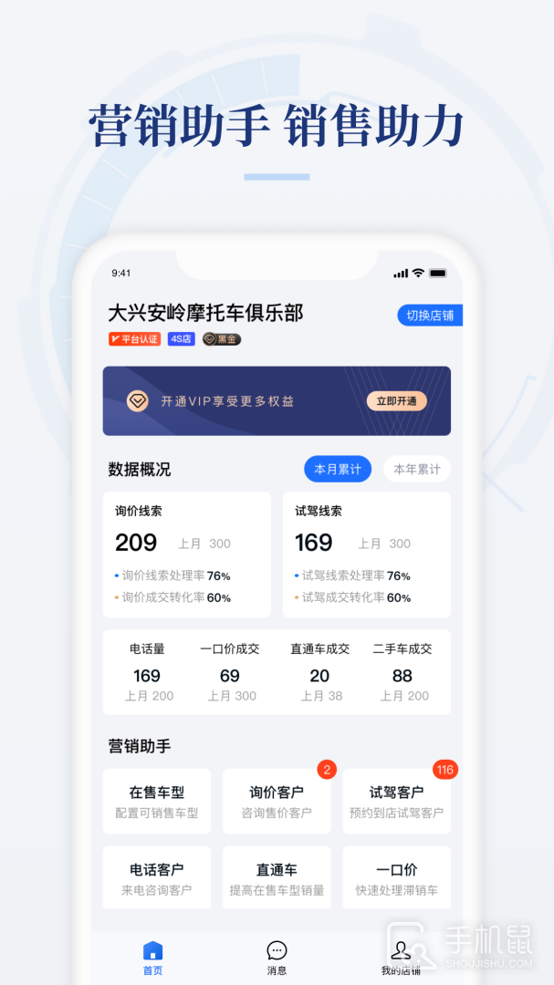 摩托范商家版 v2.20.80