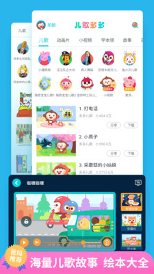 儿歌多多app v6.7.2.0安卓版下载