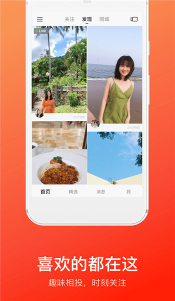 快手大屏版 v2.4.20.6