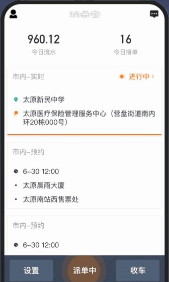 捎点宝司机端1