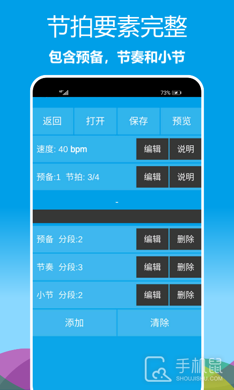 乐器节拍器 v1.0.25