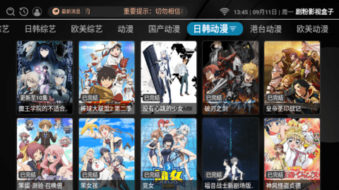 剧粉影视盒子无限制版