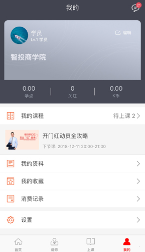 智人播客app v3.5.9