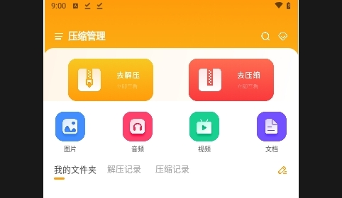 手机解压神器zip2025最新版