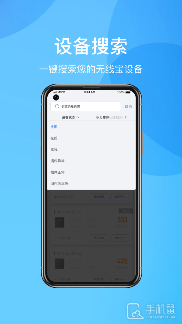京东云无线宝 v4.12.1