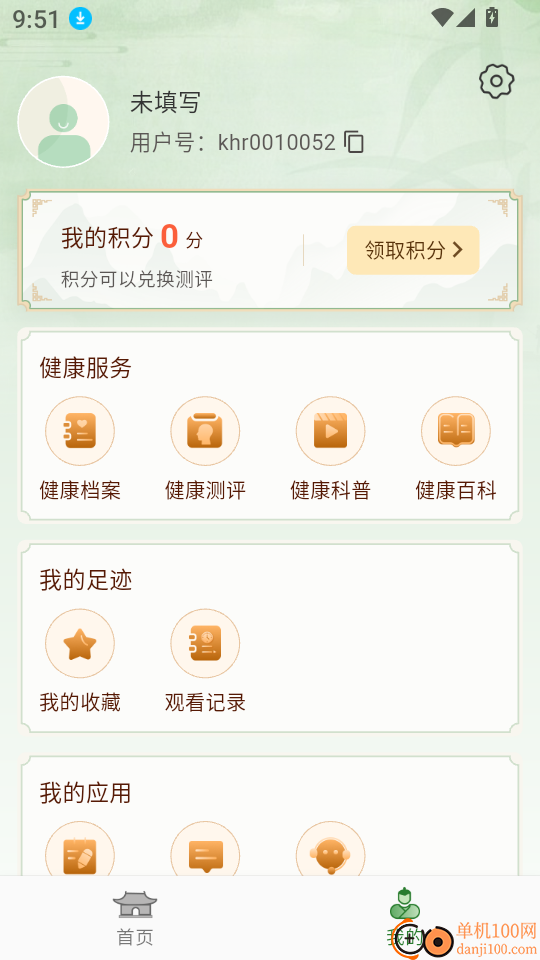 易行健健康管理官网版