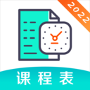 校园课程表APP  V5.11.17下载