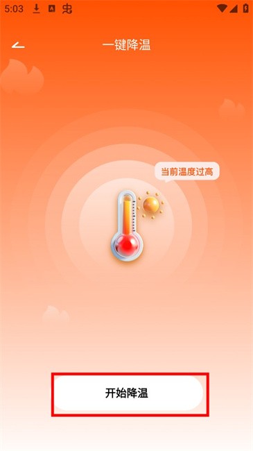 手机降温散热器app