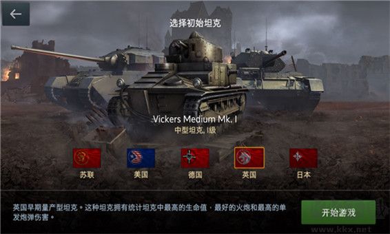 坦克世界闪击战