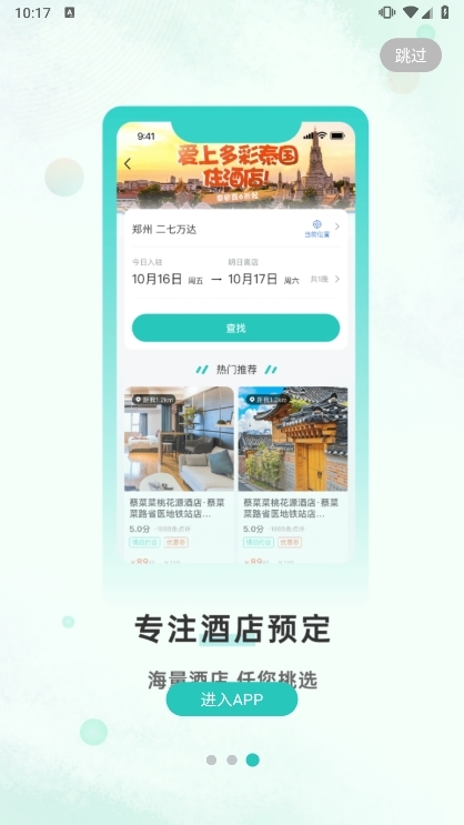 应用特色配图1