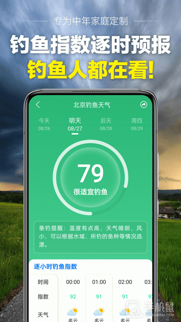当准天气 v10.0.5