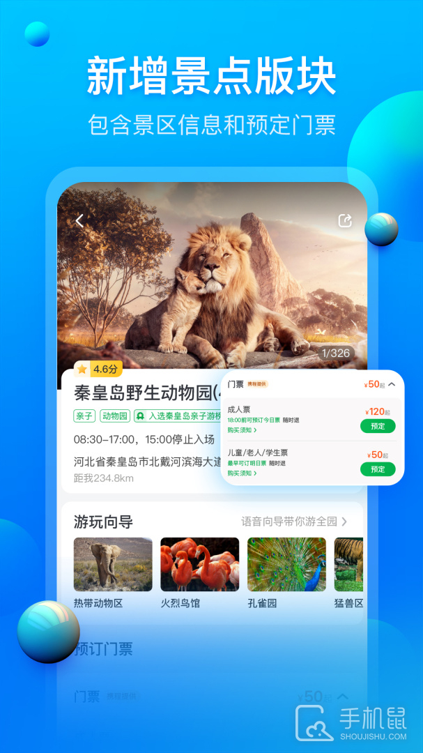 阿哈自驾 v3.2.3