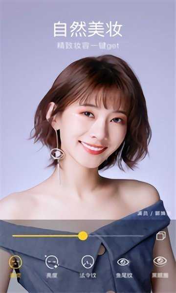 美颜相机控