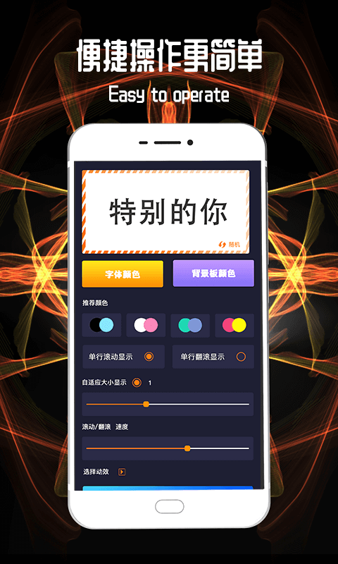 led跑马灯 v6.98