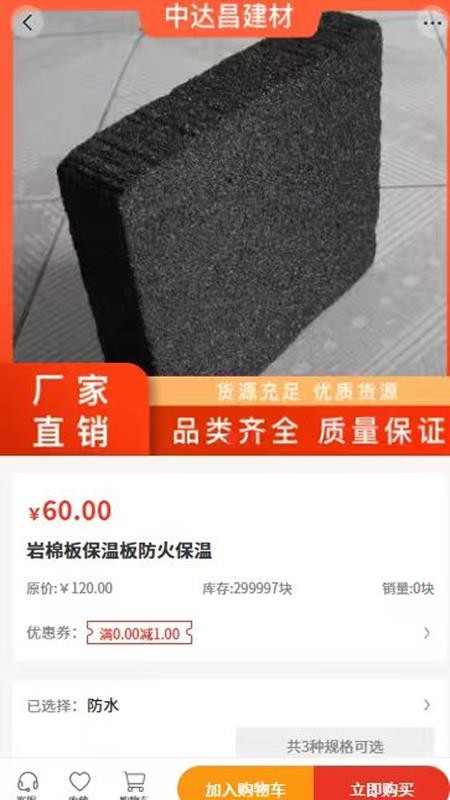 中达昌建材app v2.1
