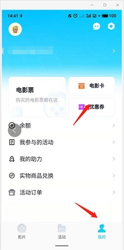e票电影权益券怎么用
