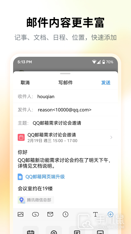 QQ邮箱 v7.0.4