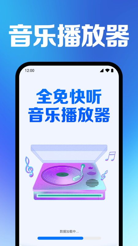 全免快听音乐播放器app v1.0.1.10