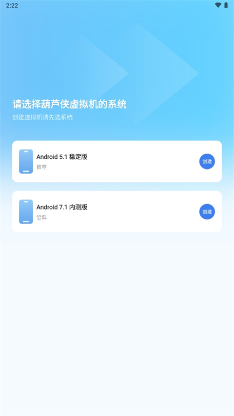 葫芦侠虚拟机手机版