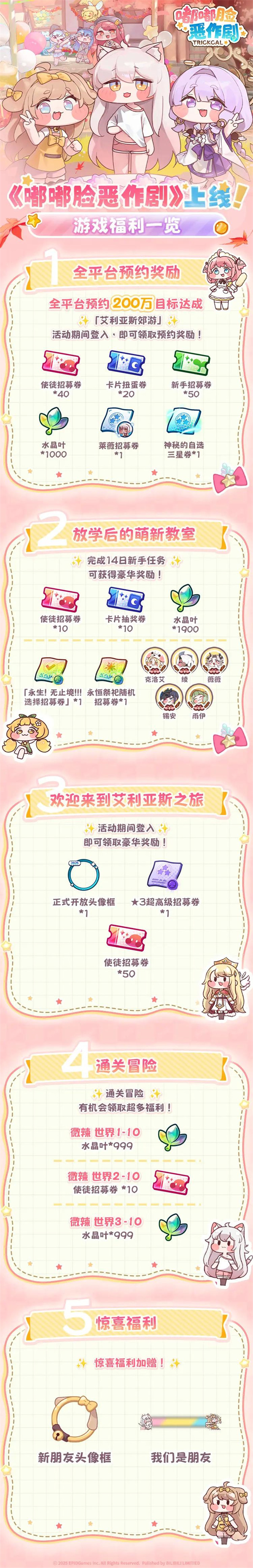 《嘟嘟脸恶作剧》超多福利即将派送！