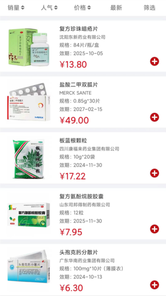 众联蒲公英app图片3