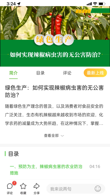 渝农云 v3.0.2