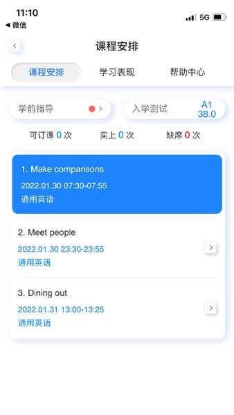 岱恩语培官方版 v11.6