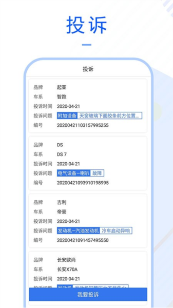 车质宝典图片3