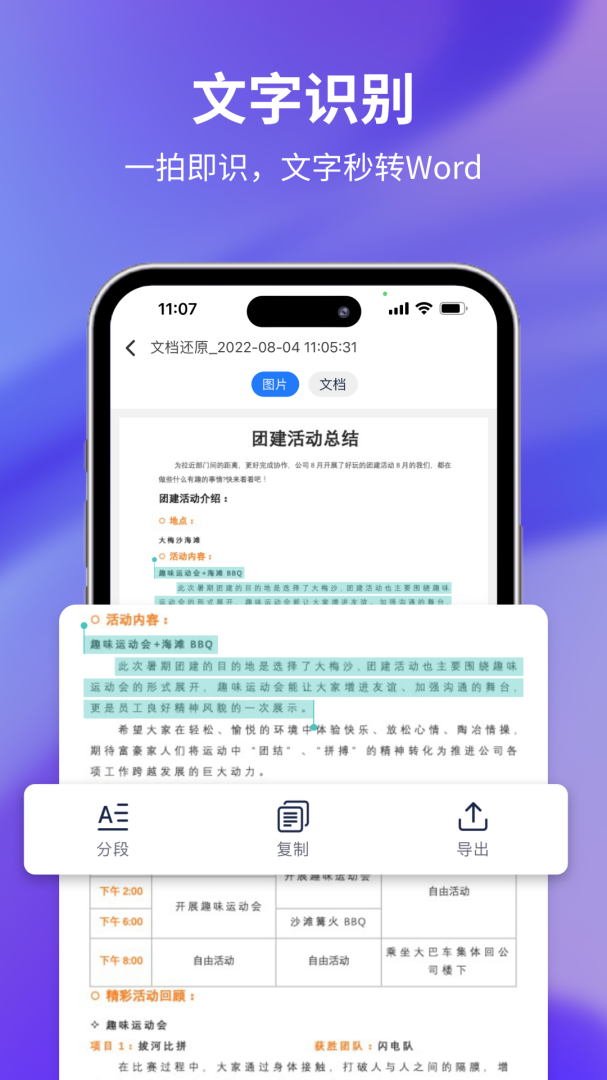 文字提取大师 v1.1.4
