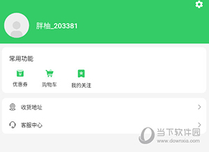 胖柚怎么修改手机号