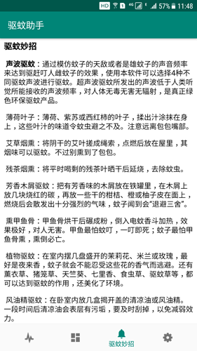 驱蚊助手app v2.9.3