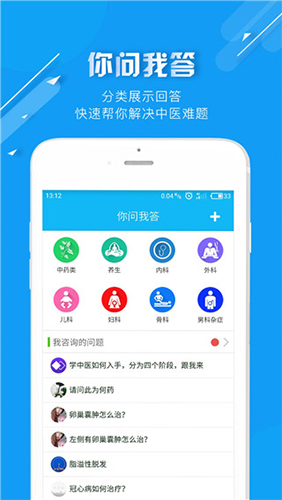 中医通免费版 v5.8.5