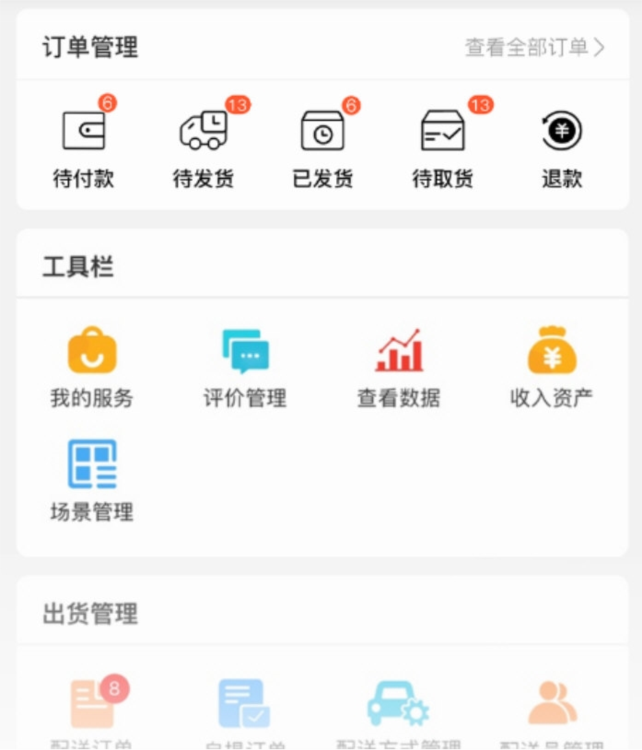 之交商家版