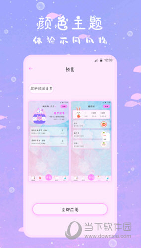 萌趣备忘录APP