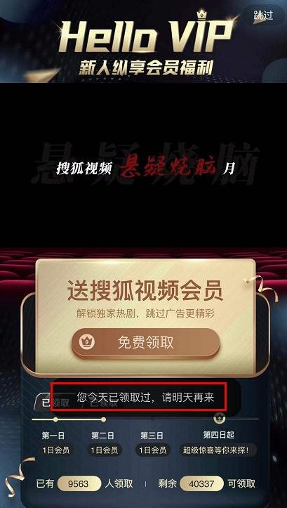 搜狐视频(会员免费领取)APP