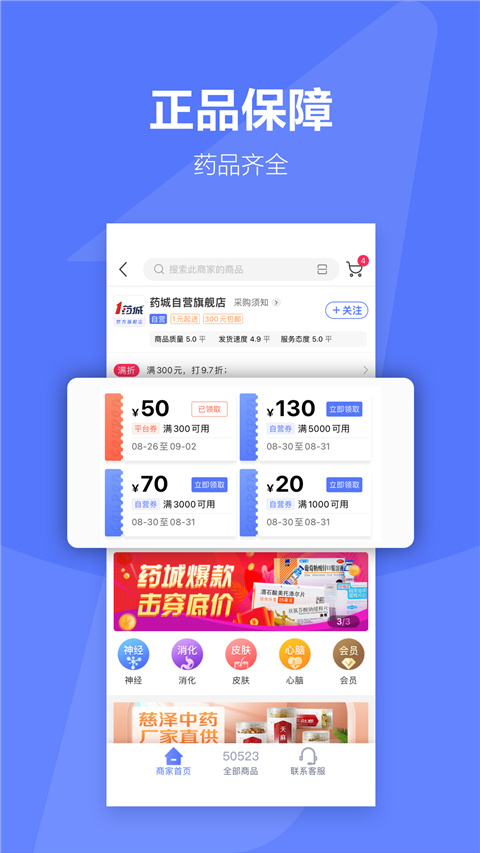 1药城app v7.0.08