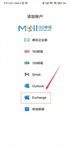 outlook2024最新版图片3