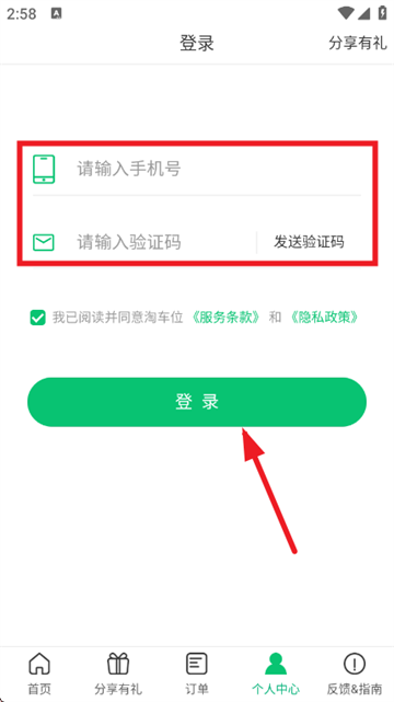 淘车位停车官方版