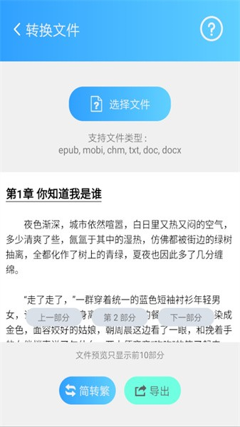 简繁转换app v2.33