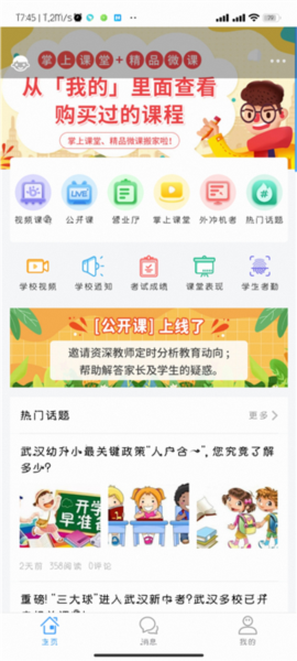 掌通宝家长版app图片4