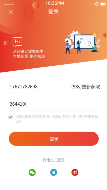 鲁中晨报
