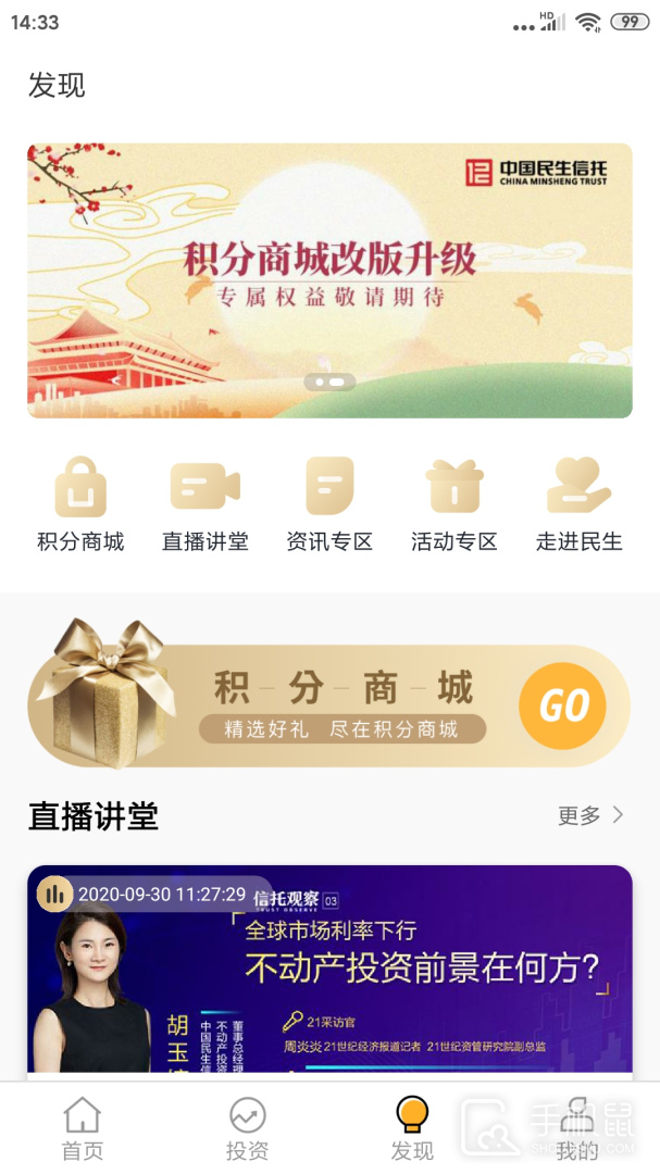 民生信托 v3.9.10
